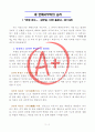 [A+ 독후감] 인생 한수 (부재 내 안에서부터의 승리) 1페이지