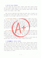 [A+ 독후감] 인생 한수 (부재 내 안에서부터의 승리) 2페이지