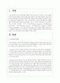 부모교육에 대한 자신의 견해 2페이지