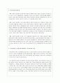부모교육에 대한 자신의 견해 3페이지