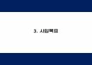창업계획서 - 대학교앞 중고서적 매입 및 판매업체 창업 사업계획서 PPT 7페이지