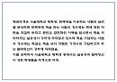 창업계획서 - 대학교앞 중고서적 매입 및 판매업체 창업 사업계획서 PPT 16페이지