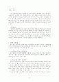 [보육학 개론-영유아기 언어습득 이론인 행동주의 이론, 생득주의 이론, 사회적 상호작용 이론을 비교 설명해 보시오] 3페이지