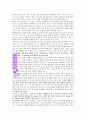 사람이 힘겨운 당신을 위한 관계의 심리학(최광현) A++독서보고서 3페이지