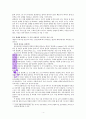 사람이 힘겨운 당신을 위한 관계의 심리학(최광현) A++독서보고서 4페이지