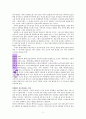 사람이 힘겨운 당신을 위한 관계의 심리학(최광현) A++독서보고서 5페이지