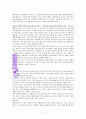 사람이 힘겨운 당신을 위한 관계의 심리학(최광현) A++독서보고서 6페이지