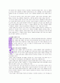 사람이 힘겨운 당신을 위한 관계의 심리학(최광현) A++독서보고서 11페이지