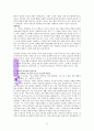 사람이 힘겨운 당신을 위한 관계의 심리학(최광현) A++독서보고서 13페이지