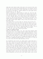 사람이 힘겨운 당신을 위한 관계의 심리학(최광현) A++독서보고서 15페이지