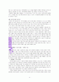 사람이 힘겨운 당신을 위한 관계의 심리학(최광현) A++독서보고서 19페이지