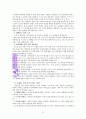 사람이 힘겨운 당신을 위한 관계의 심리학(최광현) A++독서보고서 20페이지