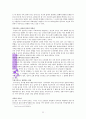 사람이 힘겨운 당신을 위한 관계의 심리학(최광현) A++독서보고서 22페이지