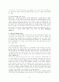 사람이 힘겨운 당신을 위한 관계의 심리학(최광현) A++독서보고서 26페이지