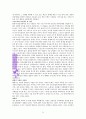 사람이 힘겨운 당신을 위한 관계의 심리학(최광현) A++독서보고서 31페이지