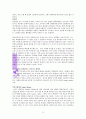 사람이 힘겨운 당신을 위한 관계의 심리학(최광현) A++독서보고서 32페이지