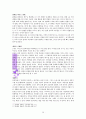 사람이 힘겨운 당신을 위한 관계의 심리학(최광현) A++독서보고서 36페이지