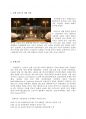 호텔경영론 - 호텔사업부 업무분석 3페이지