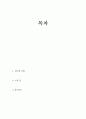 글쓰기1 - 오독 비평적 감상문 2페이지