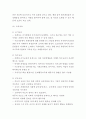 자폐증 증상 원인연구 및 자폐아동 행동특성분석과  치료법 및 개인적의견 9페이지