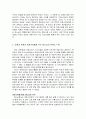 여호수아 1장의 성경적 이해(주해)와 현대적 적용 - 모세의 후계자 여호수아 2페이지