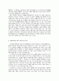 여호수아 1장의 성경적 이해(주해)와 현대적 적용 - 모세의 후계자 여호수아 4페이지