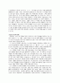 여호수아 1장의 성경적 이해(주해)와 현대적 적용 - 모세의 후계자 여호수아 5페이지