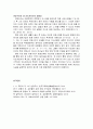 여호수아 1장의 성경적 이해(주해)와 현대적 적용 - 모세의 후계자 여호수아 7페이지
