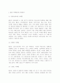 휠라 FILA 마케팅전략 사례연구 및 SWOT분석과 기업분석 4페이지