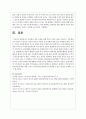 1. 부부 관계 향상을 위해서 부부간의 소통은 매우 중요하다. 건강하고 바른 소통을 위해 부부는 어떤 노력을 기울이고 가장 핵심적인 부분 7페이지