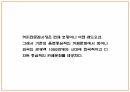 창업계획서 - 한국형 카페 창업 사업계획서 PPT 6페이지