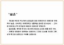 창업계획서 - 한국형 카페 창업 사업계획서 PPT 13페이지