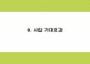 창업계획서 - 한국형 카페 창업 사업계획서 PPT 25페이지