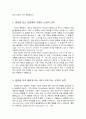 [설교문][성경본문-여호수아 1장 3-9절] 신앙의 담력 2페이지