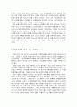 여호수아 2장의 성경적 이해(주해)와 현대적 적용 - 두 정탐꾼과 라합의 신앙 2페이지