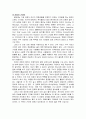 여호수아 2장의 성경적 이해(주해)와 현대적 적용 - 두 정탐꾼과 라합의 신앙 3페이지