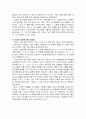 여호수아 2장의 성경적 이해(주해)와 현대적 적용 - 두 정탐꾼과 라합의 신앙 5페이지