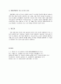 여호수아 2장의 성경적 이해(주해)와 현대적 적용 - 두 정탐꾼과 라합의 신앙 6페이지