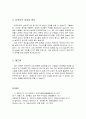 [설교문][성경본문-여호수아 2장 22-24절] 간담이 녹더이다 3페이지