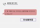 불면증 교육안 [PPT 발표자료] 29페이지