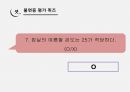 불면증 교육안 [PPT 발표자료] 34페이지