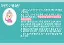 고혈압환자 식이요법 보건교육안 [PPT 발표자료] 2페이지