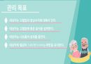 고혈압환자 식이요법 보건교육안 [PPT 발표자료] 3페이지