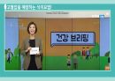 고혈압환자 식이요법 보건교육안 [PPT 발표자료] 12페이지