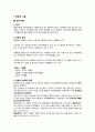 한방 간호학실습-뇌출혈 케이스 [간호진단 및 간호과정 2개] 19페이지