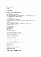 한방 간호학실습-뇌출혈 케이스 [간호진단 및 간호과정 2개] 24페이지