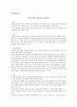 성인간호학실습 폐렴케이스 [간호진단 및 간호과정 2개] 4페이지