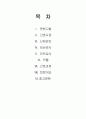 여성건강간호학실습 - 난소낭종 케이스 [간호진단 및 간호과정5개] 2페이지