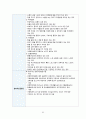 지역사회간호학 논산시 케이스 [간호진단 및 간호과정 1개] 67페이지