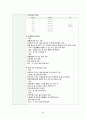 지역사회간호학 논산시 케이스 [간호진단 및 간호과정 1개] 68페이지